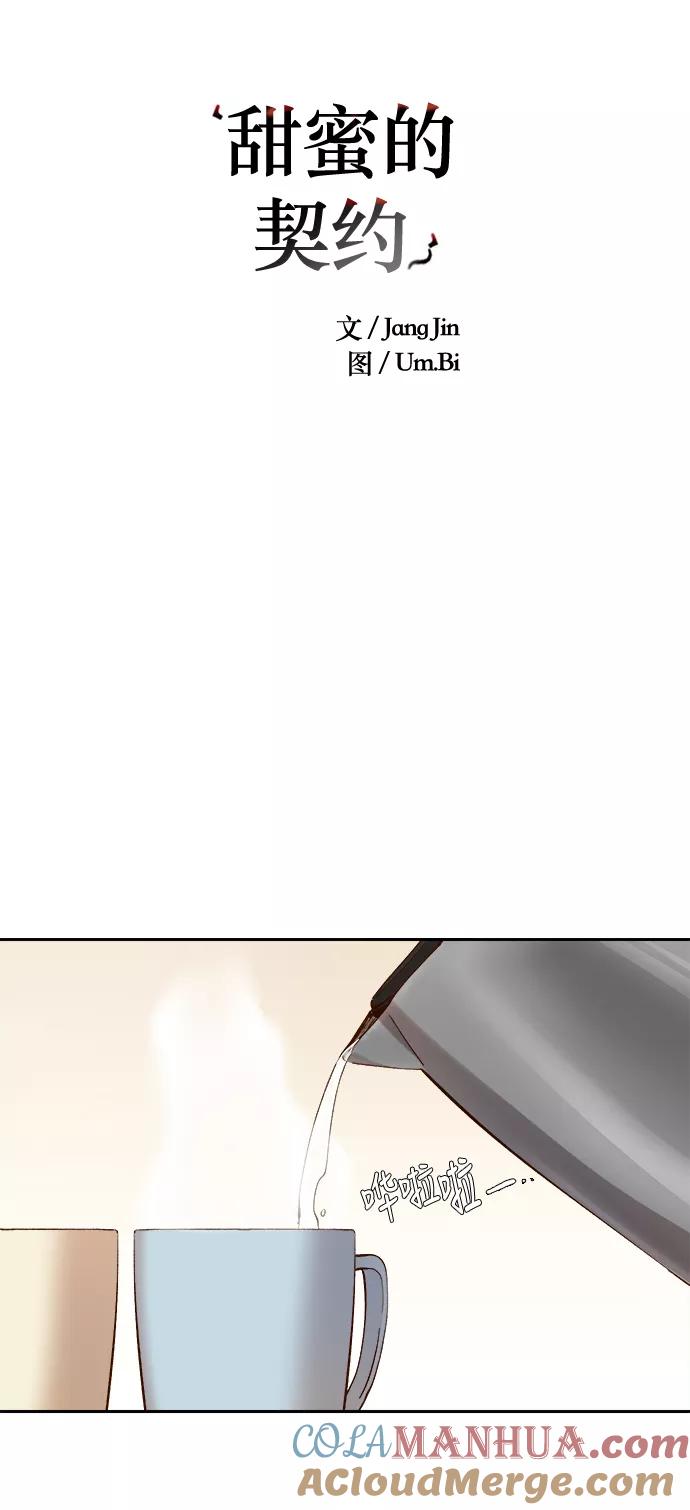第103话-甜蜜的契约-jangjin,woombeee（第7张）