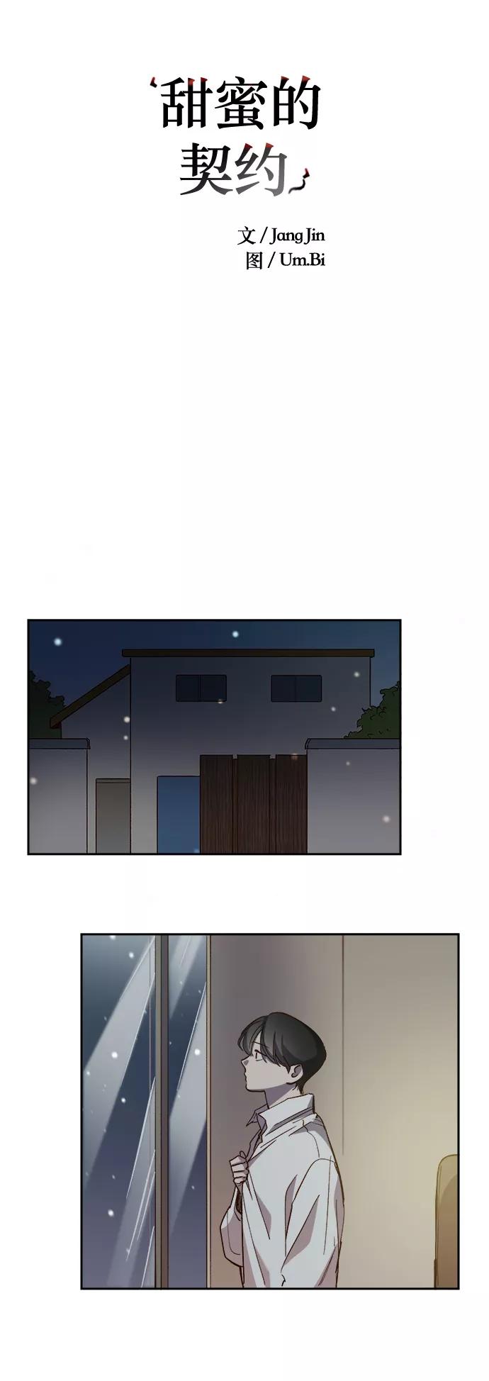 第104话-甜蜜的契约-jangjin,woombeee（第3张）
