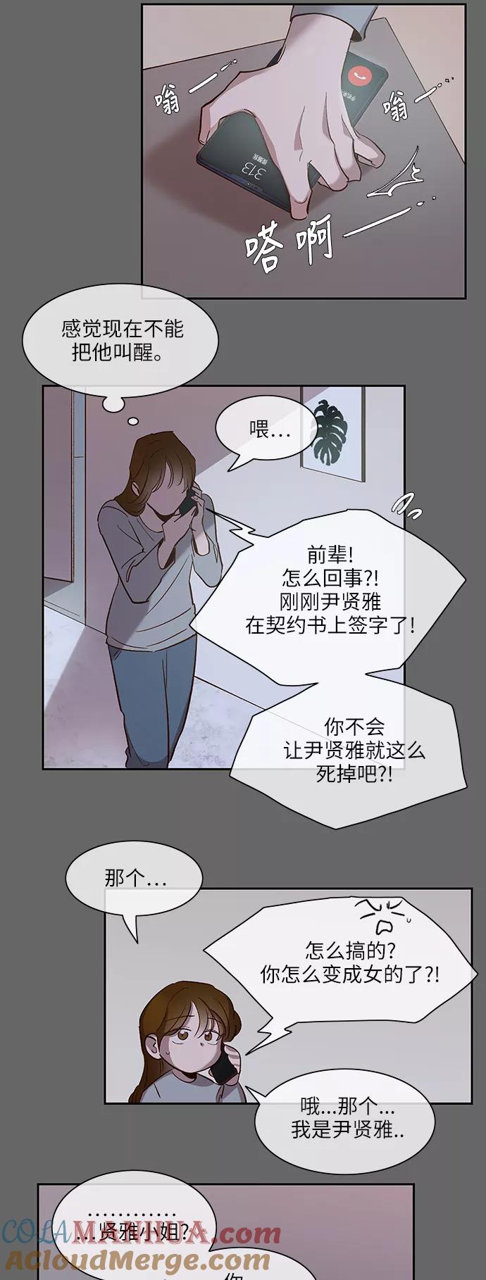 第105话-甜蜜的契约-jangjin,woombeee（第9张）