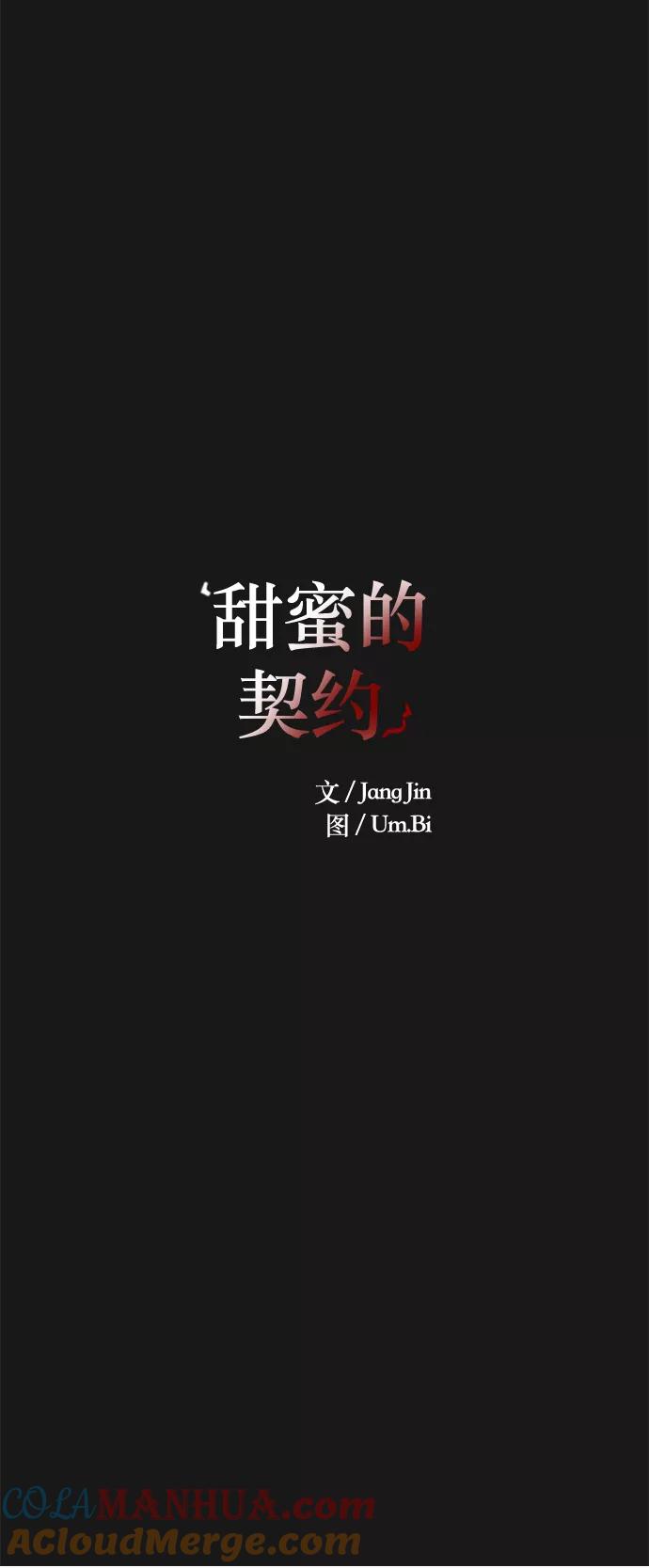 第106话-甜蜜的契约-jangjin,woombeee（第31张）