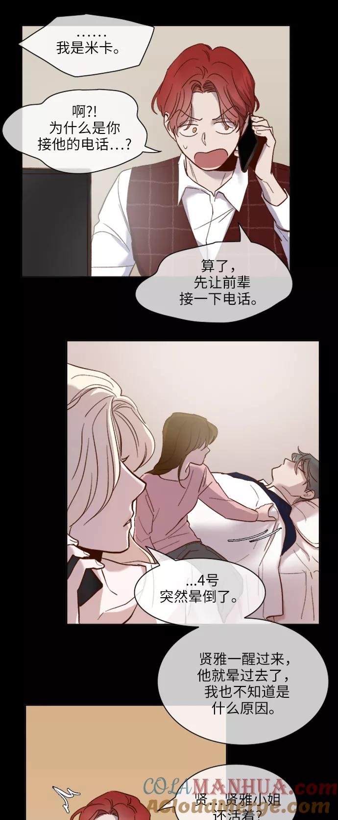 第110话-甜蜜的契约-jangjin,woombeee（第11张）