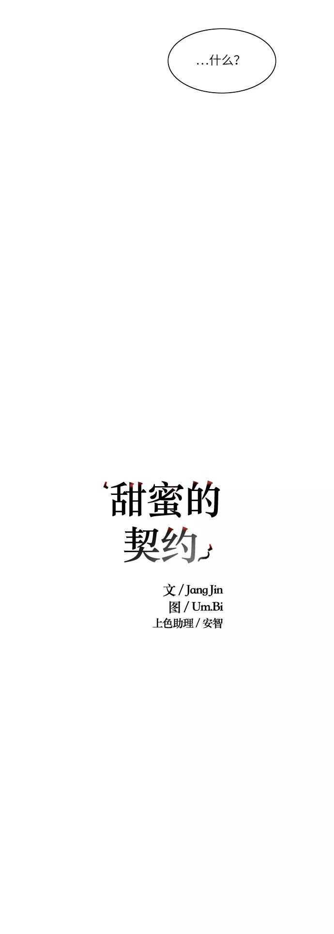 第13话-甜蜜的契约-jangjin,woombeee（第2张）
