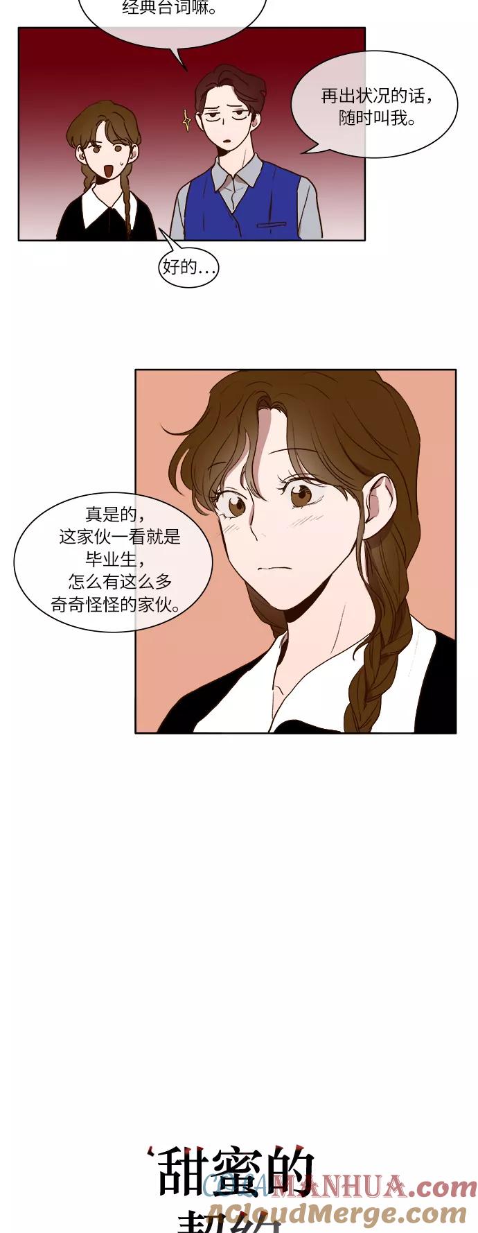 第15话-甜蜜的契约-jangjin,woombeee（第3张）