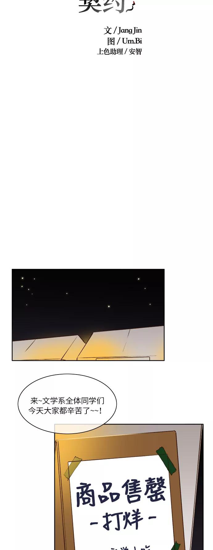 第15话-甜蜜的契约-jangjin,woombeee（第4张）