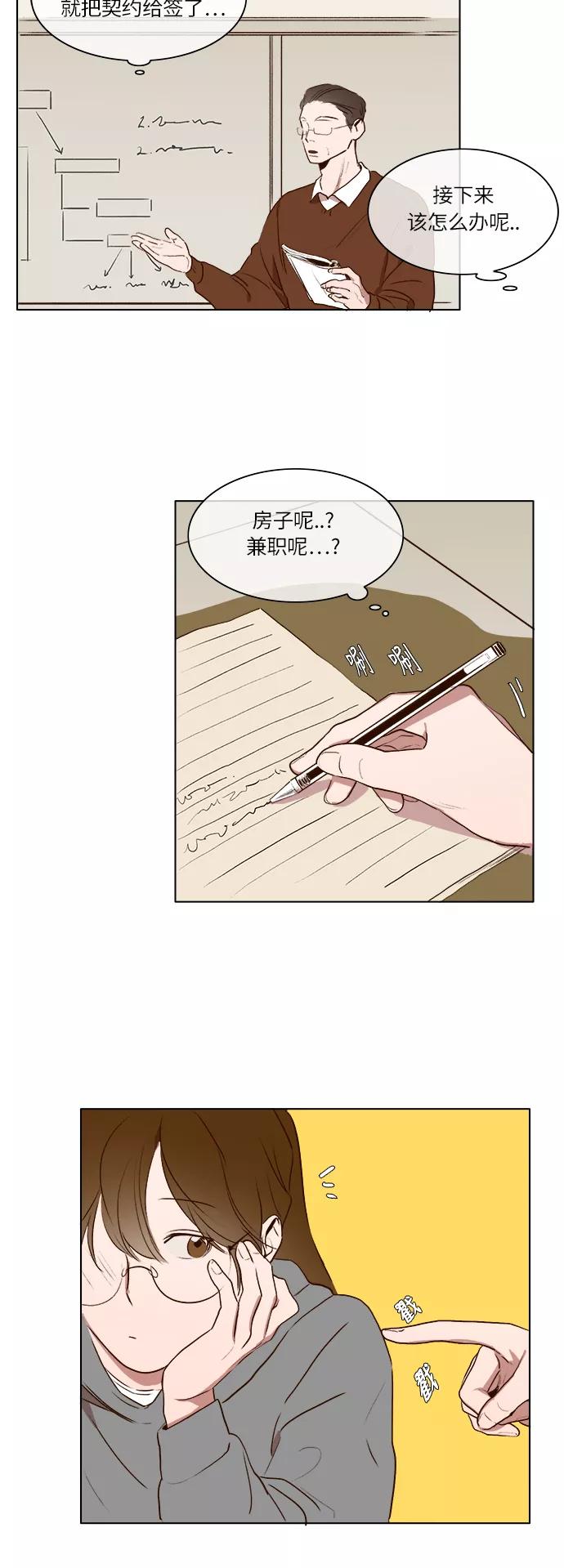 第16话-甜蜜的契约-jangjin,woombeee（第11张）