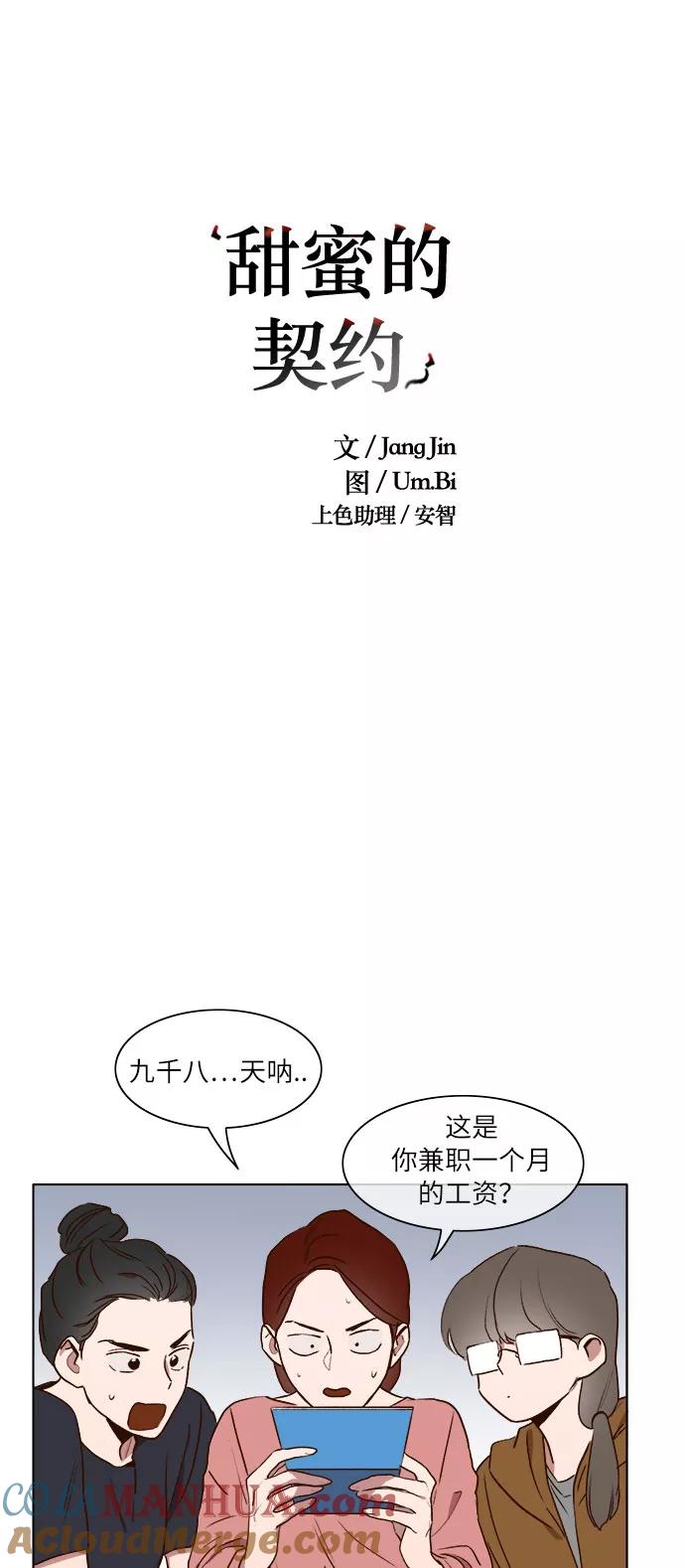 第17话-甜蜜的契约-jangjin,woombeee（第3张）