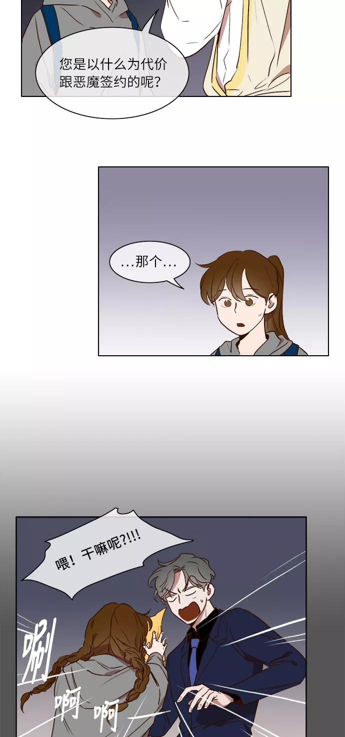 第18话-甜蜜的契约-jangjin,woombeee（第14张）