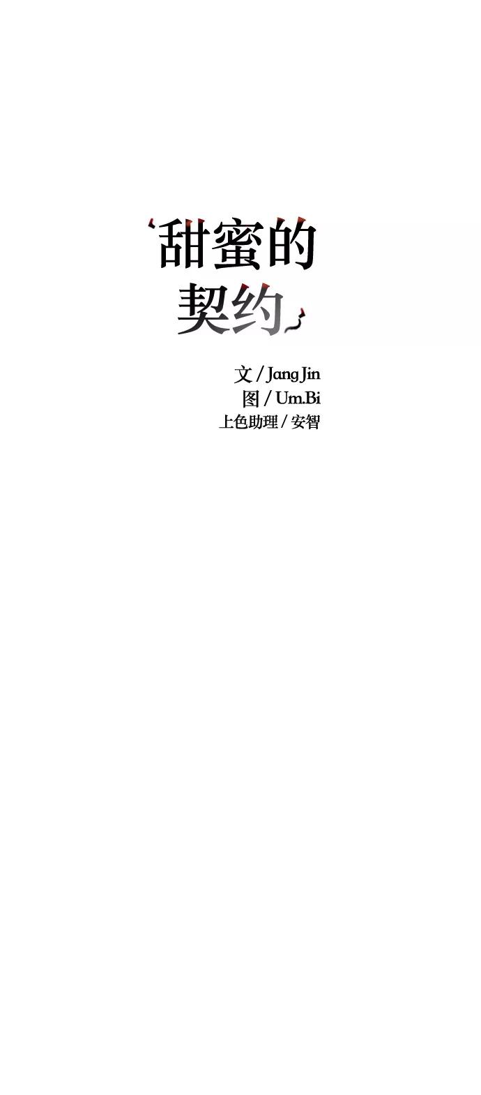 第18话-甜蜜的契约-jangjin,woombeee（第4张）