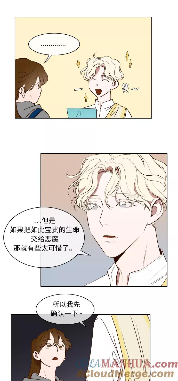 第18话-甜蜜的契约-jangjin,woombeee（第13张）