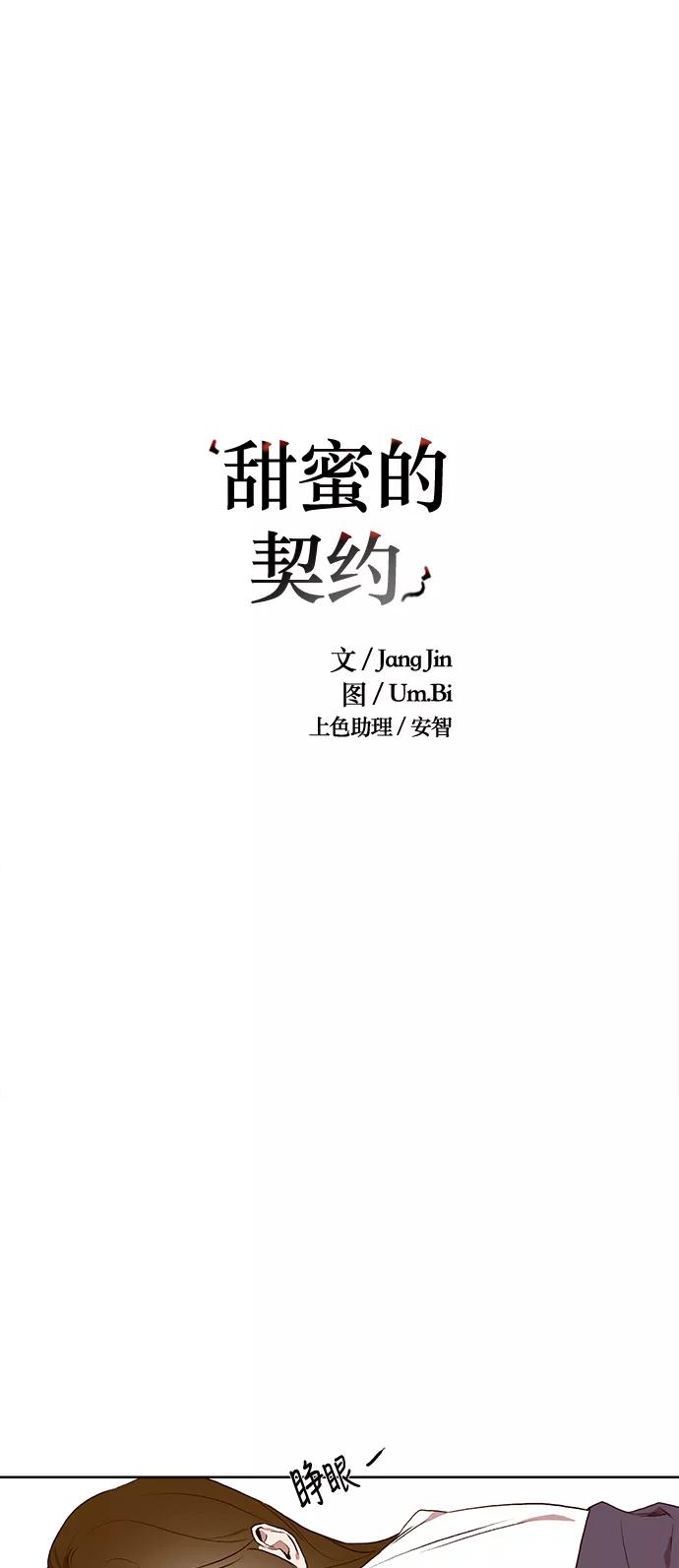 第1话-甜蜜的契约-jangjin,woombeee（第6张）