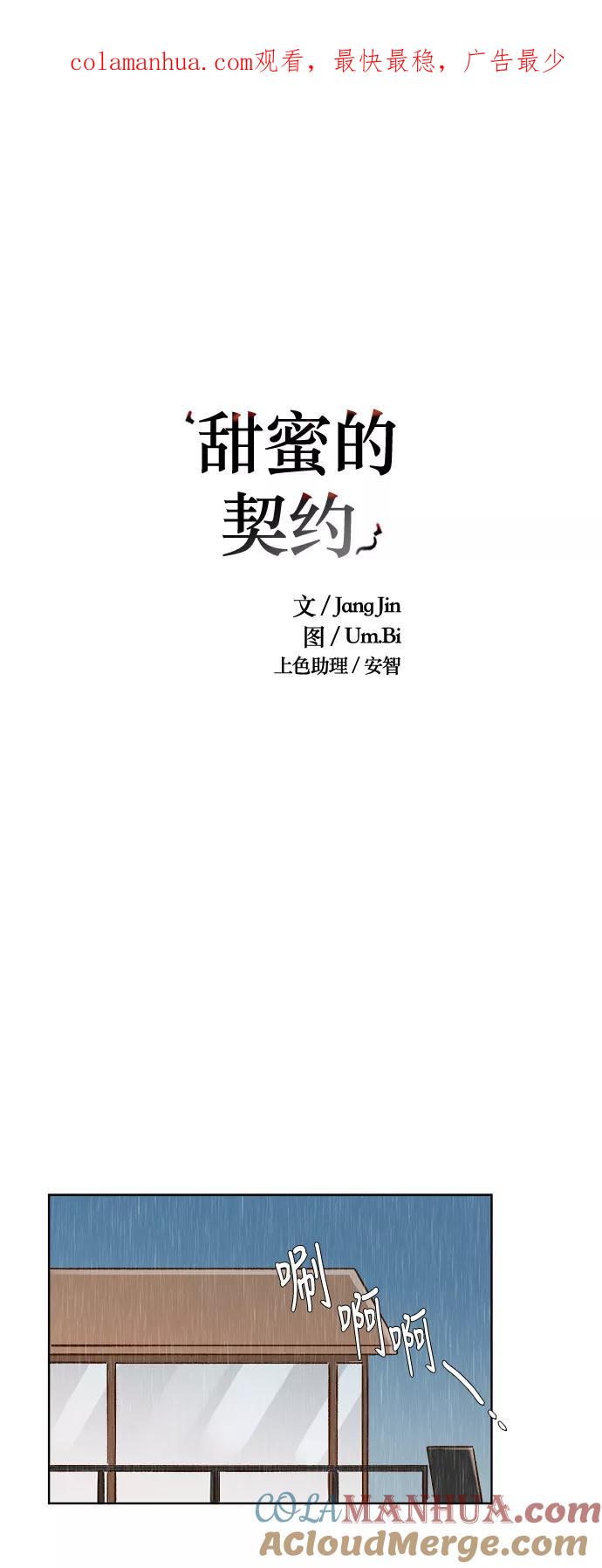 第20话-甜蜜的契约-jangjin,woombeee（第1张）