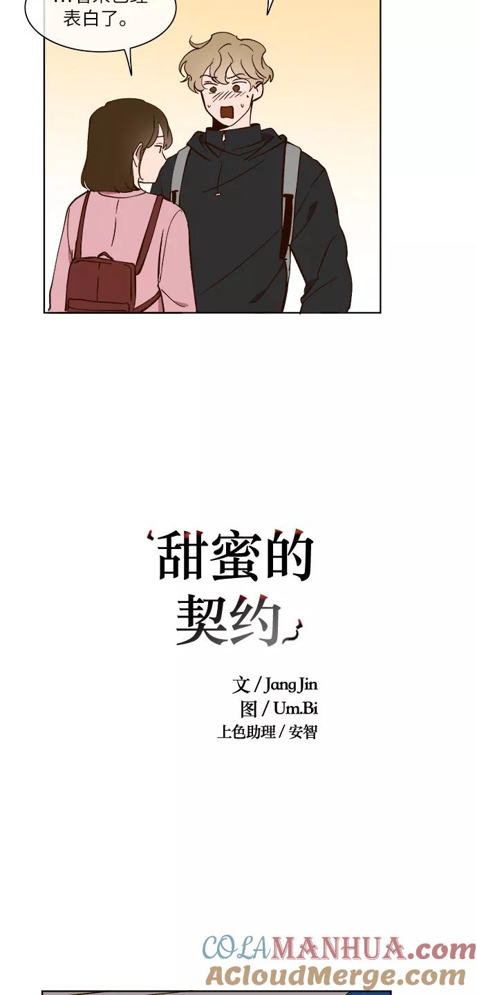 第25话-甜蜜的契约-jangjin,woombeee（第3张）