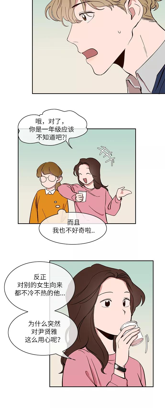 第29话-甜蜜的契约-jangjin,woombeee（第14张）