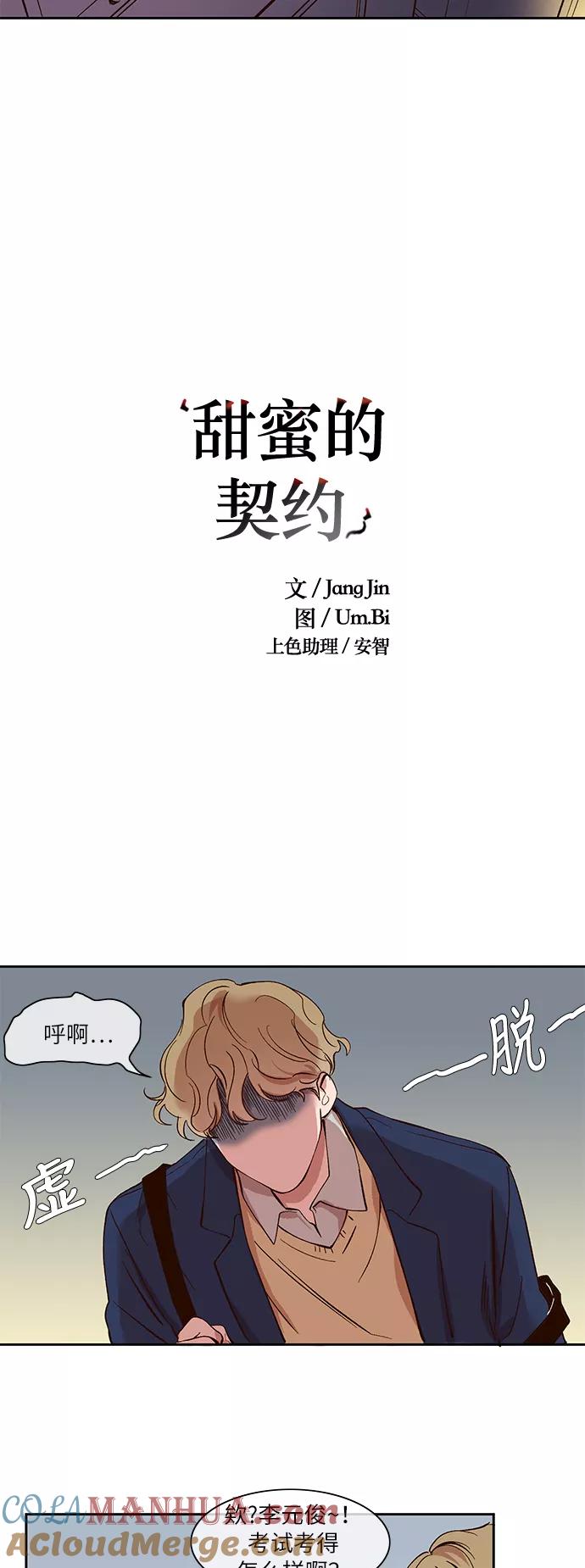 第29话-甜蜜的契约-jangjin,woombeee（第9张）