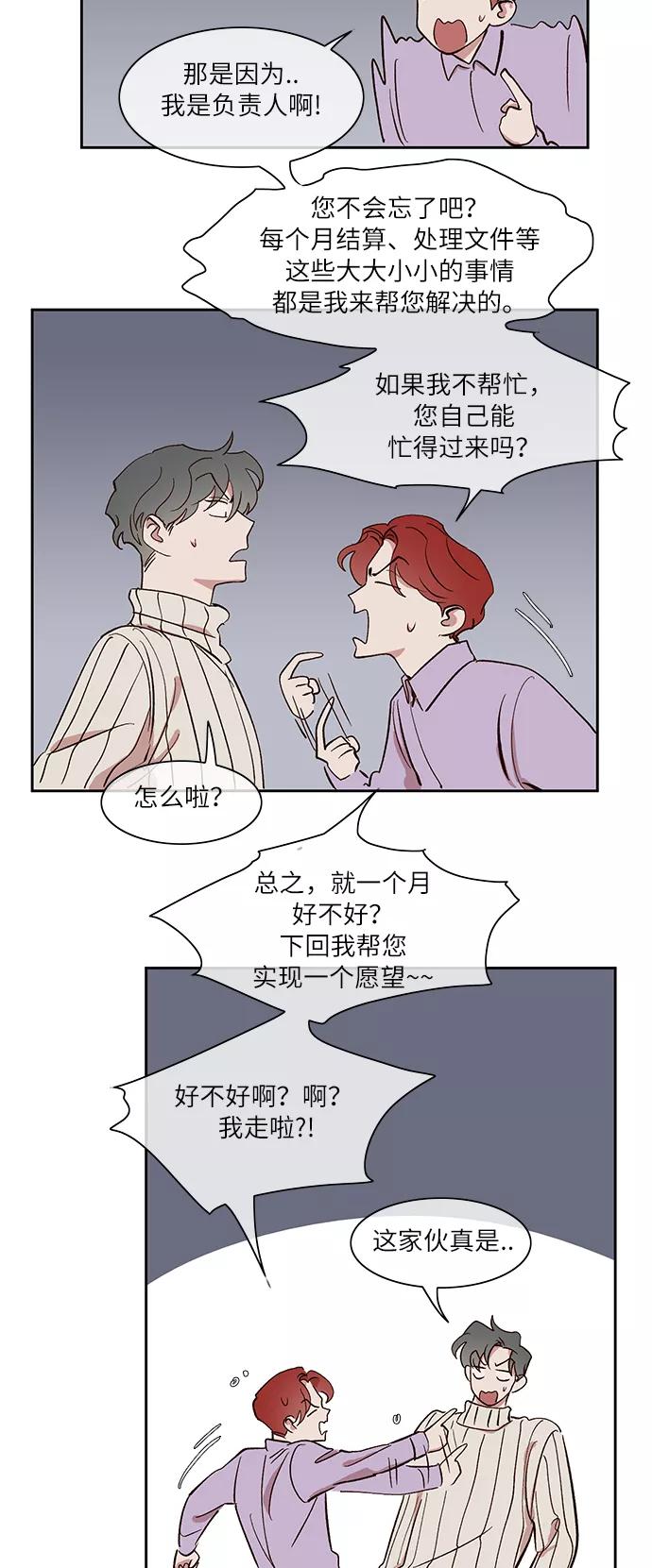 第29话-甜蜜的契约-jangjin,woombeee（第24张）