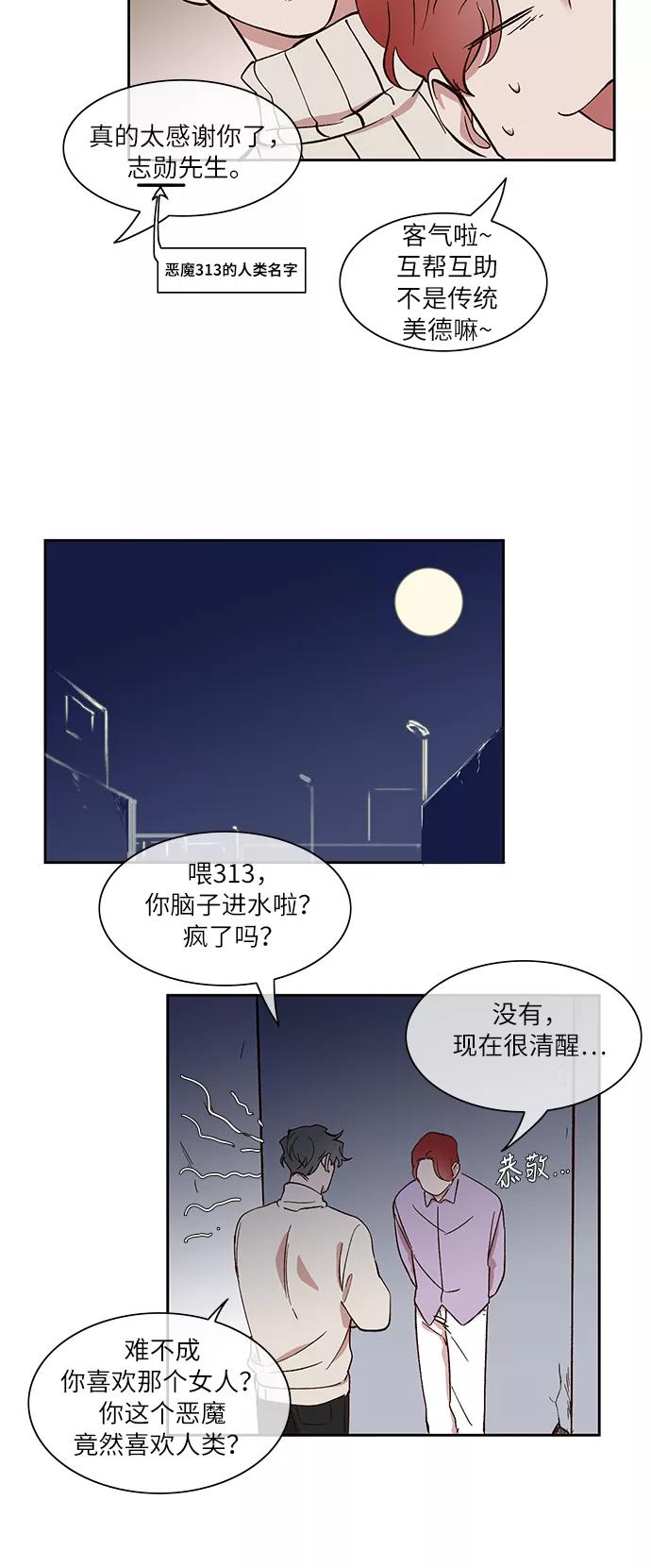 第29话-甜蜜的契约-jangjin,woombeee（第22张）