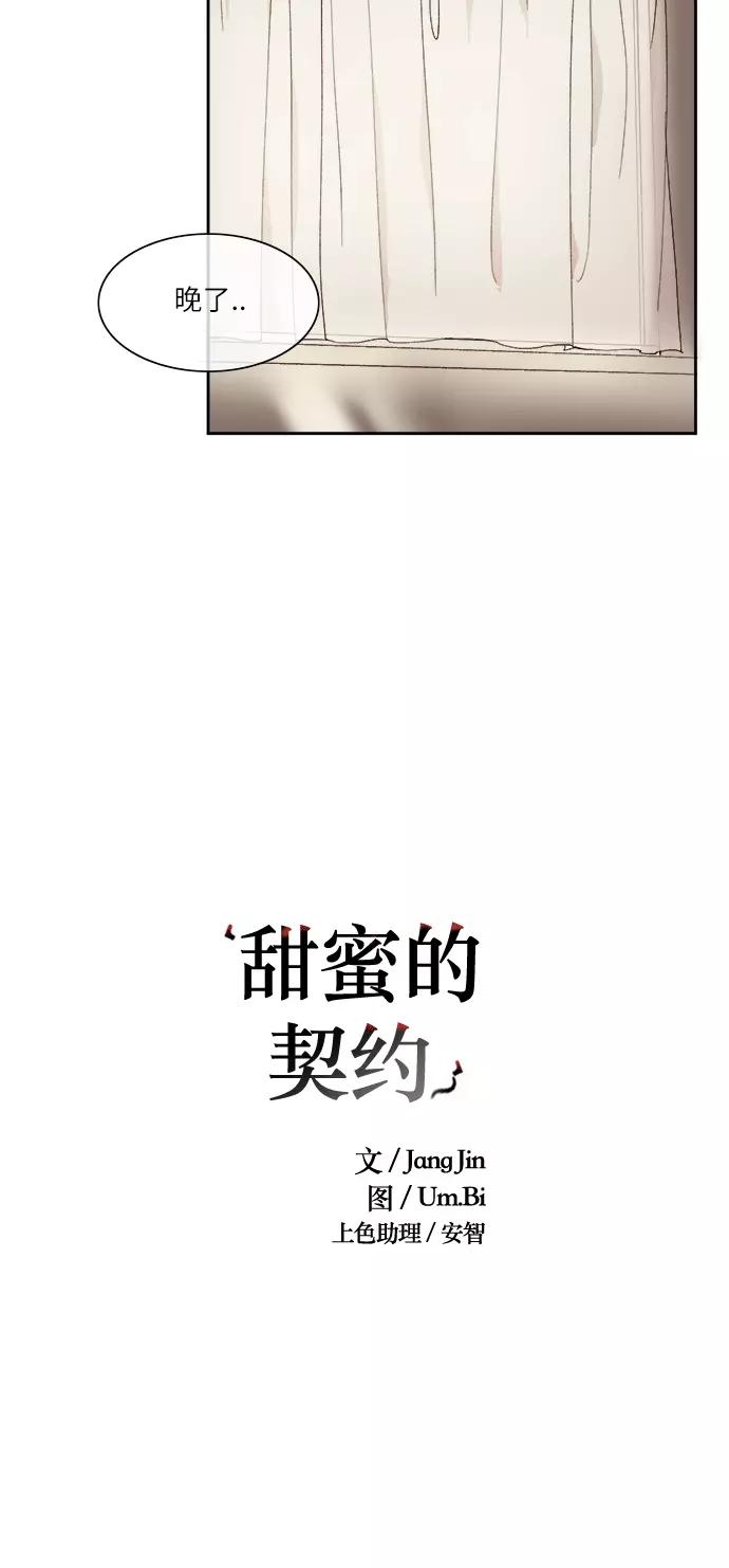 第34话-甜蜜的契约-jangjin,woombeee（第4张）