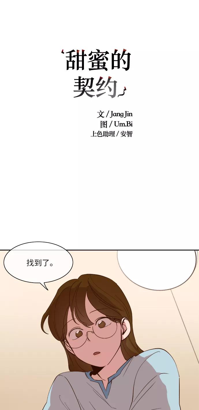 第35话-甜蜜的契约-jangjin,woombeee（第4张）