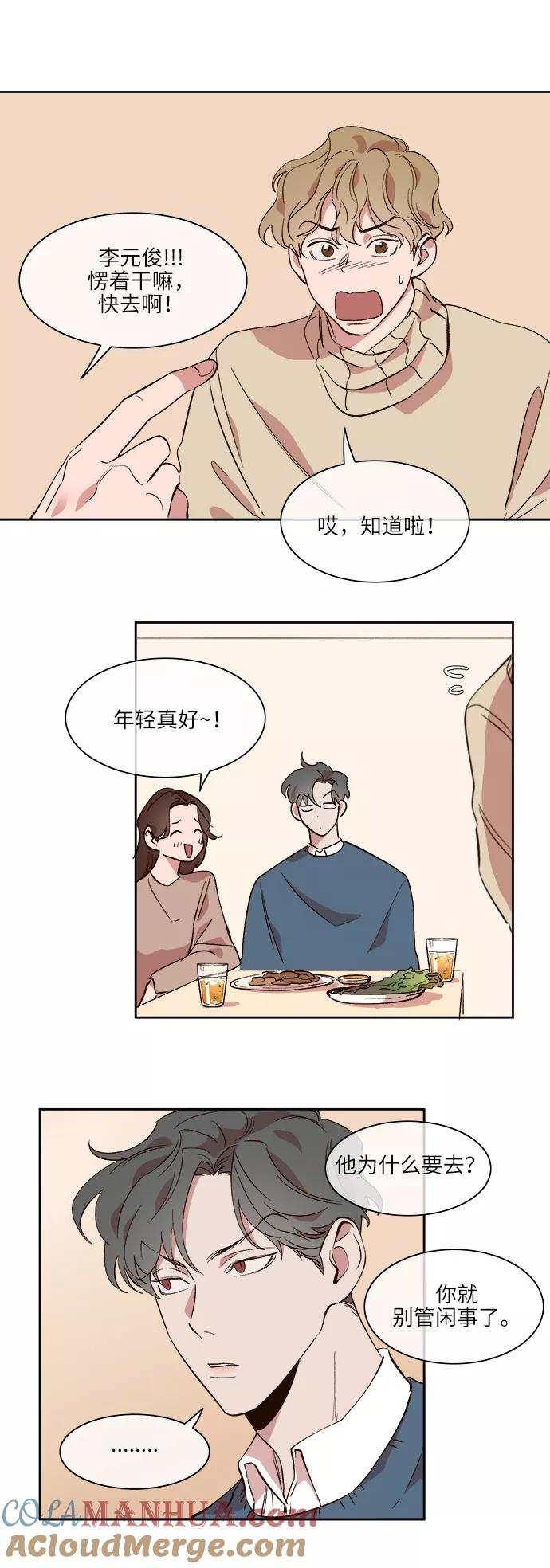 第37话-甜蜜的契约-jangjin,woombeee（第17张）