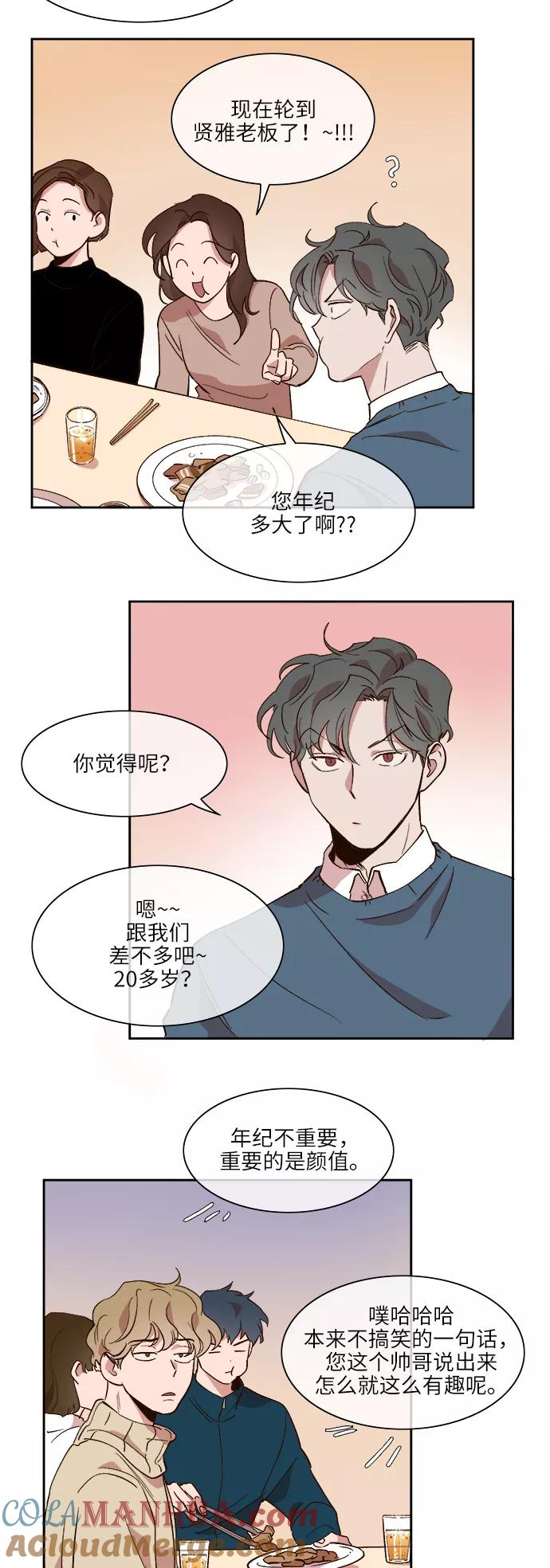 第37话-甜蜜的契约-jangjin,woombeee（第15张）