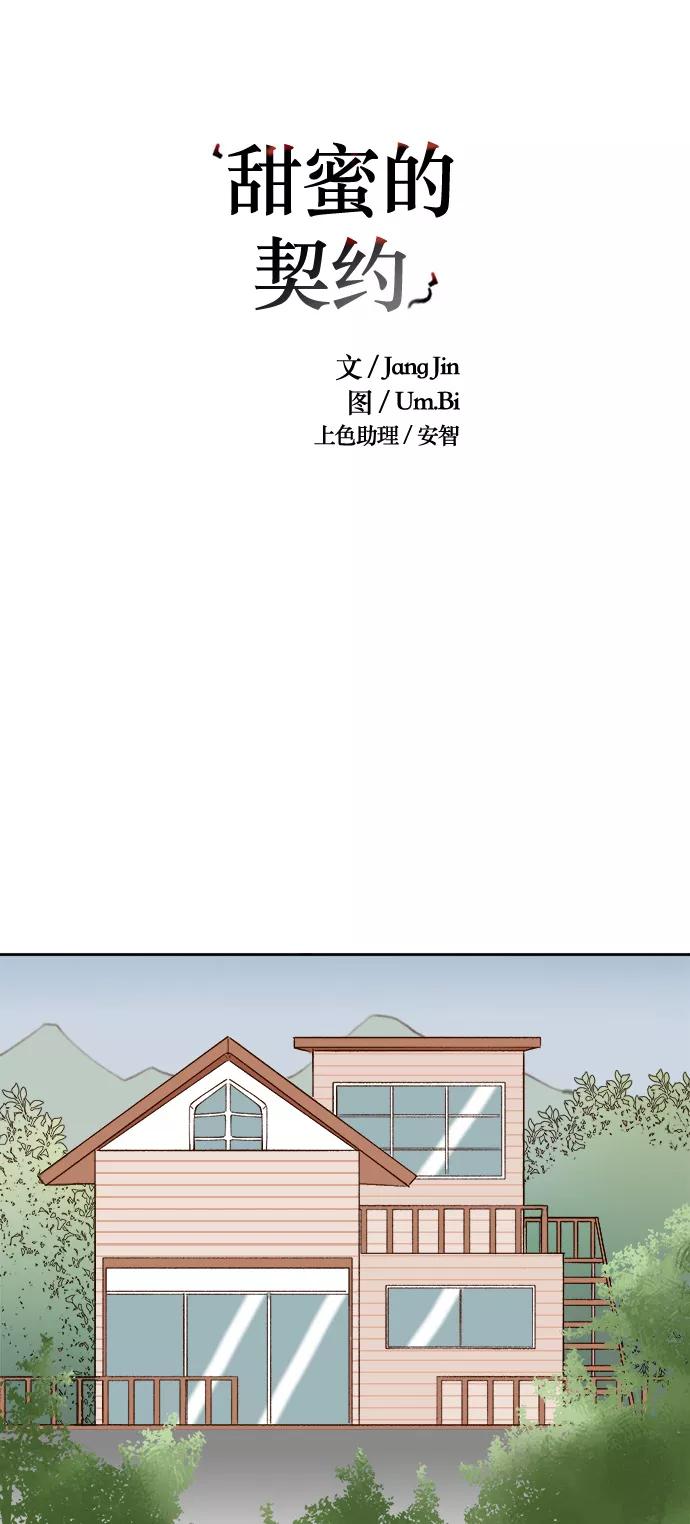 第37话-甜蜜的契约-jangjin,woombeee（第8张）