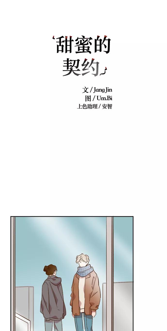 第45话-甜蜜的契约-jangjin,woombeee（第6张）