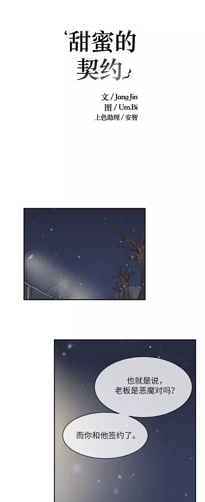 第46话-甜蜜的契约-jangjin,woombeee（第6张）