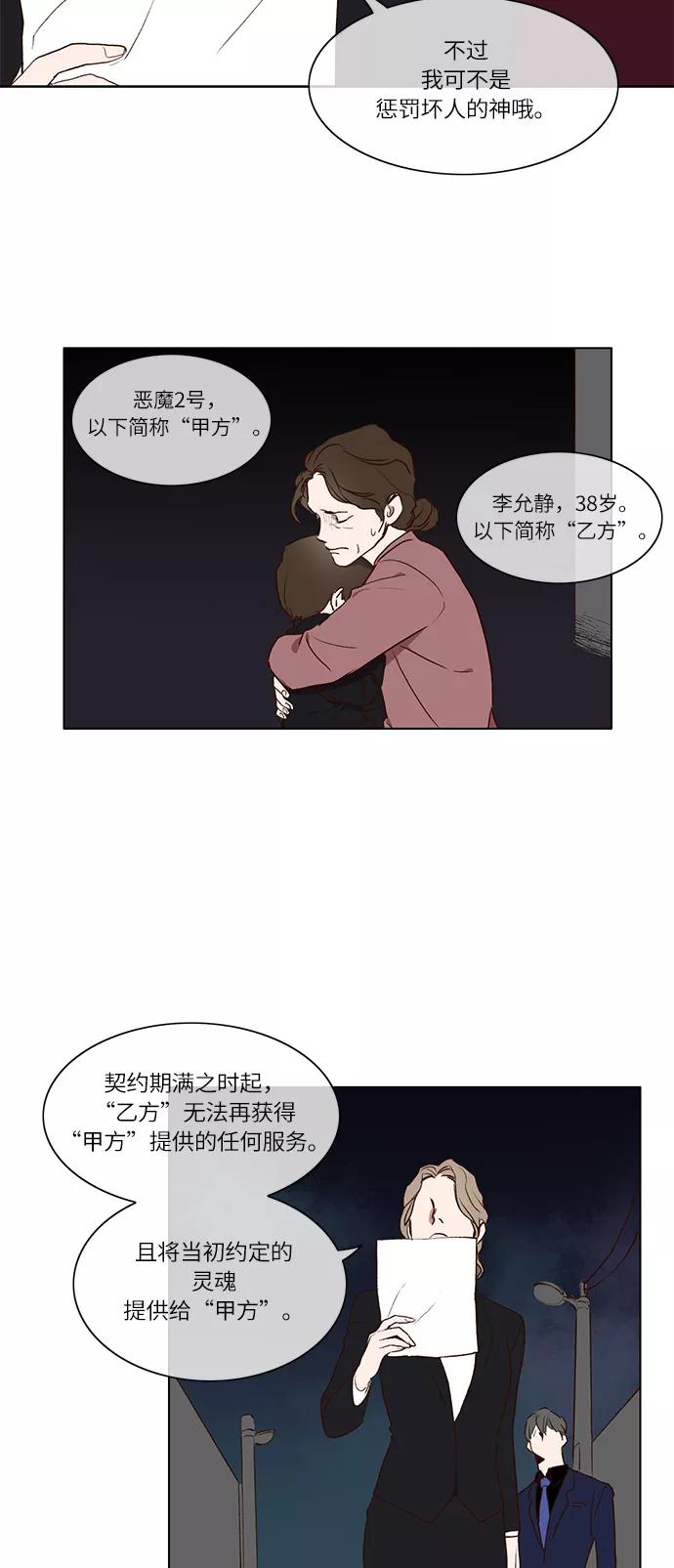 第4话-甜蜜的契约-jangjin,woombeee（第4张）