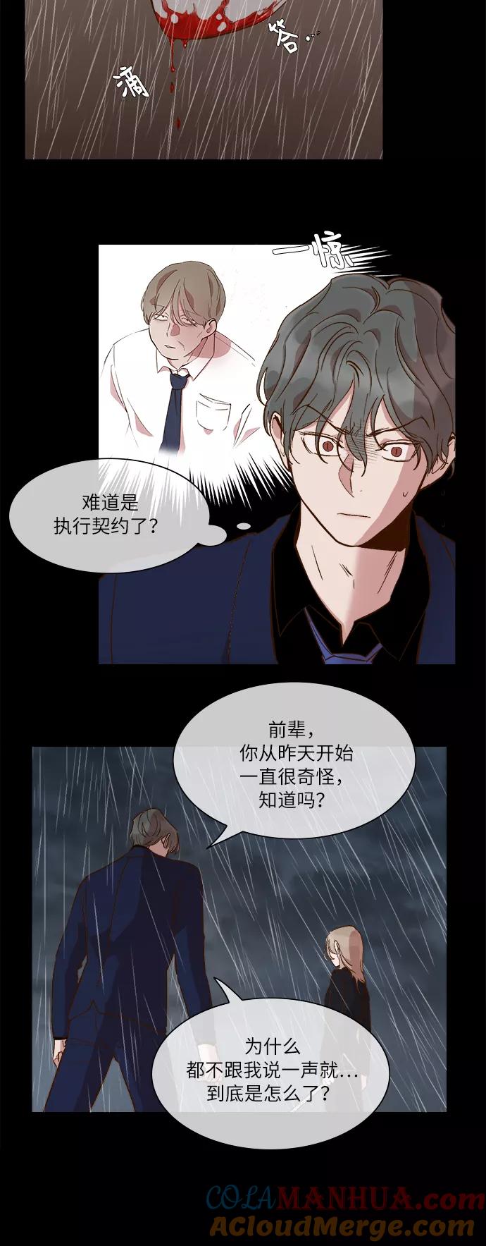 第50话-甜蜜的契约-jangjin,woombeee（第17张）