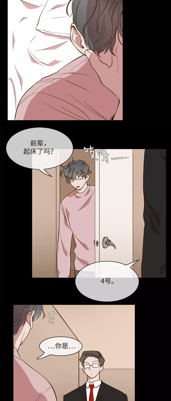 第50话-甜蜜的契约-jangjin,woombeee（第2张）