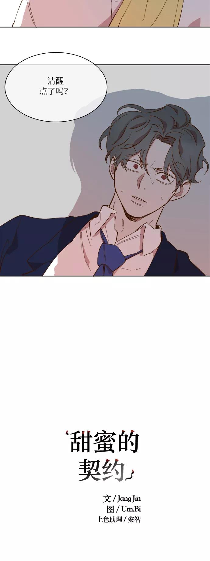 第54话-甜蜜的契约-jangjin,woombeee（第4张）