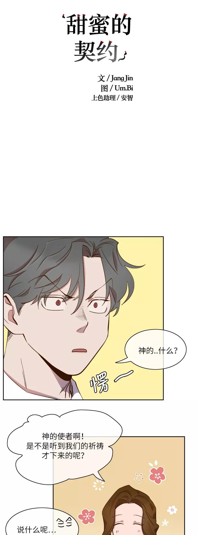 第55话-甜蜜的契约-jangjin,woombeee（第4张）