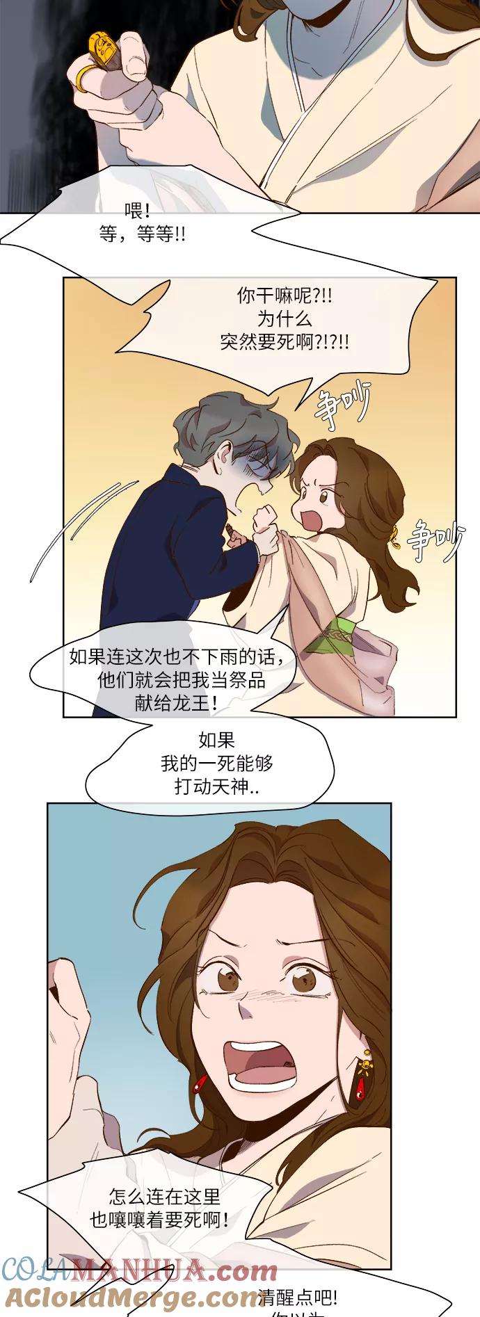 第55话-甜蜜的契约-jangjin,woombeee（第9张）