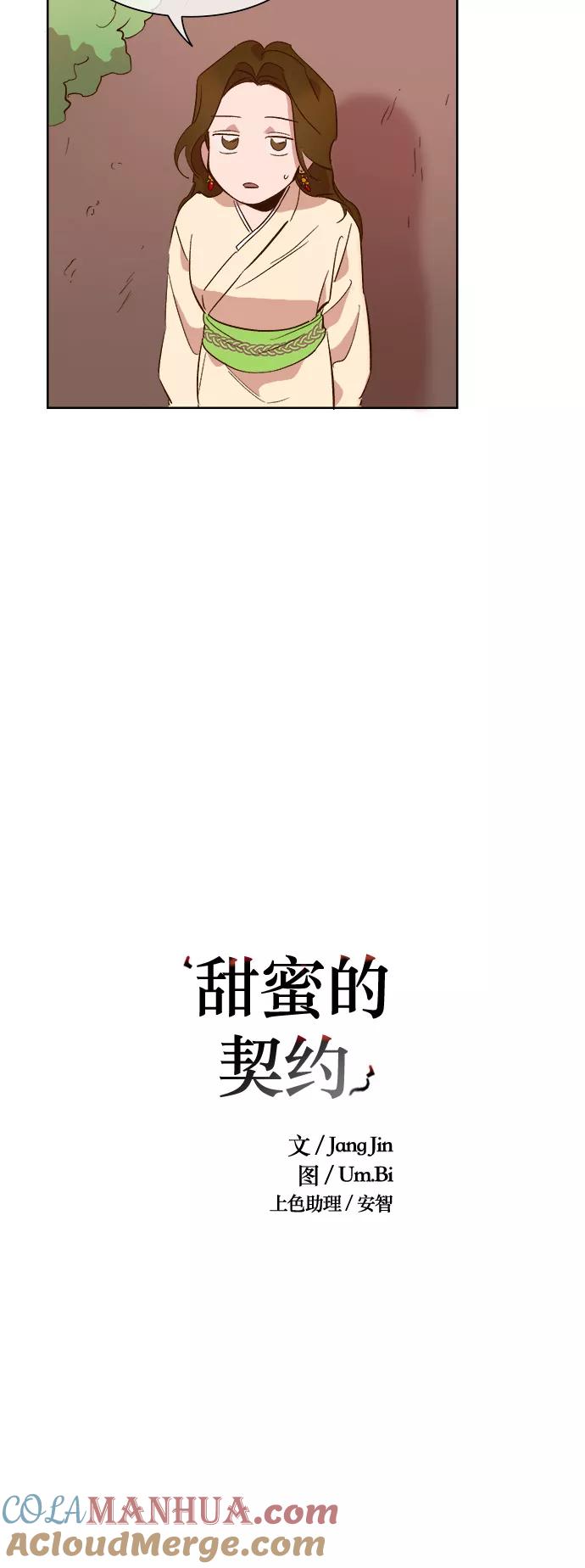 第56话-甜蜜的契约-jangjin,woombeee（第5张）