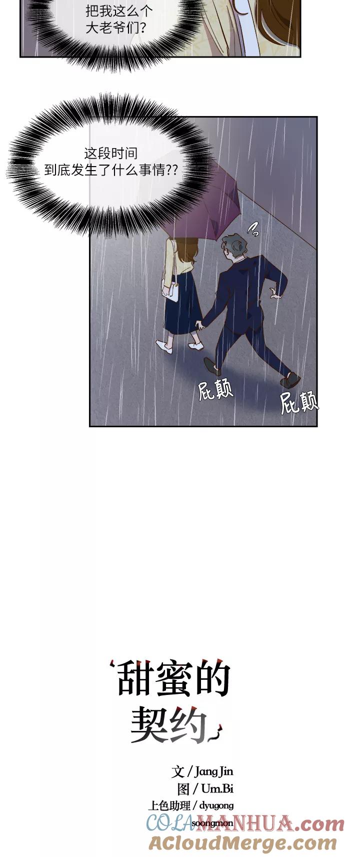第61话-甜蜜的契约-jangjin,woombeee（第3张）