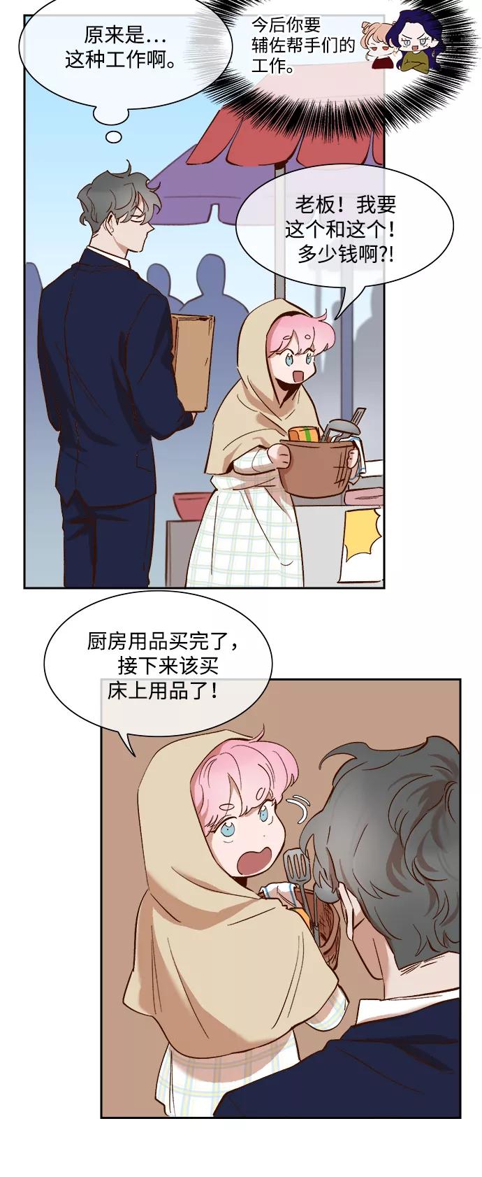 第65话-甜蜜的契约-jangjin,woombeee（第26张）