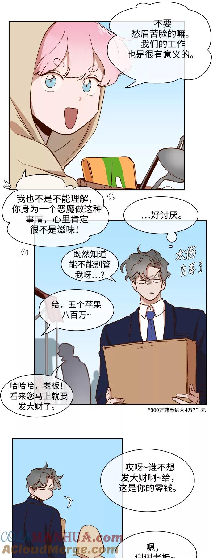 第65话-甜蜜的契约-jangjin,woombeee（第27张）