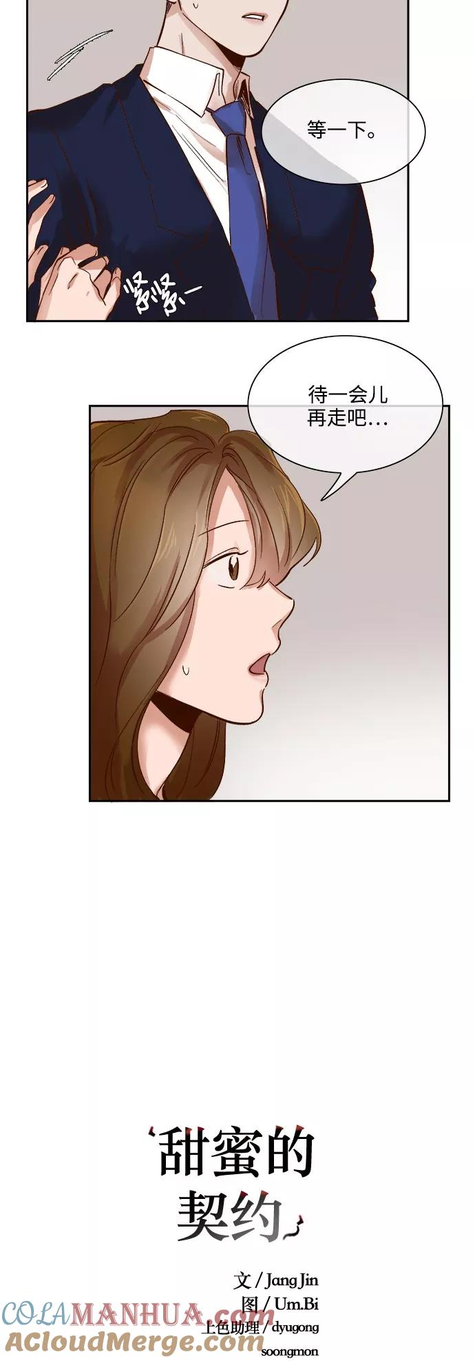 第67话-甜蜜的契约-jangjin,woombeee（第3张）