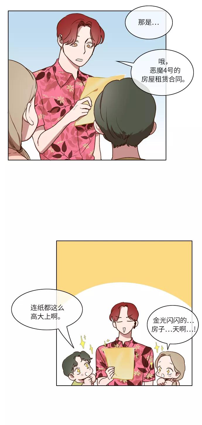 第6话-甜蜜的契约-jangjin,woombeee（第6张）