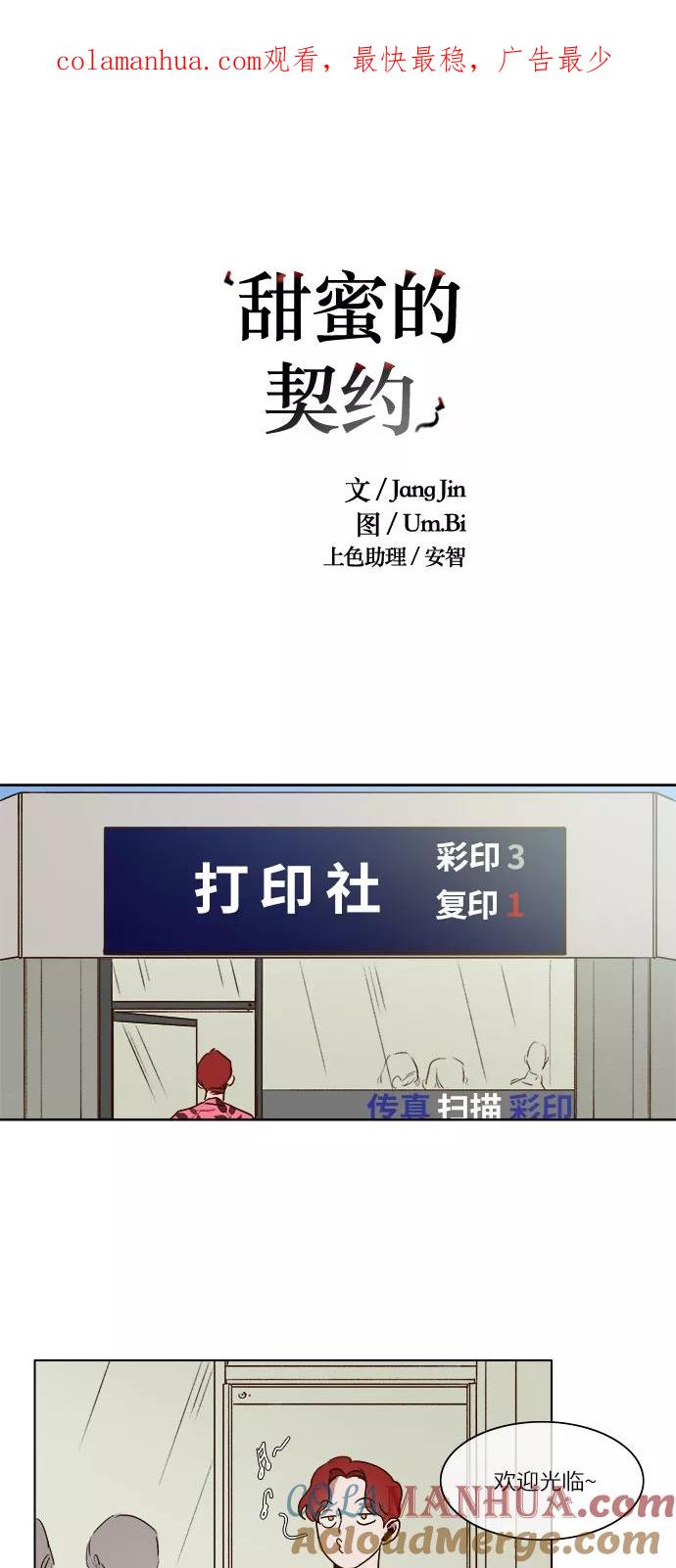 第6话-甜蜜的契约-jangjin,woombeee（第1张）