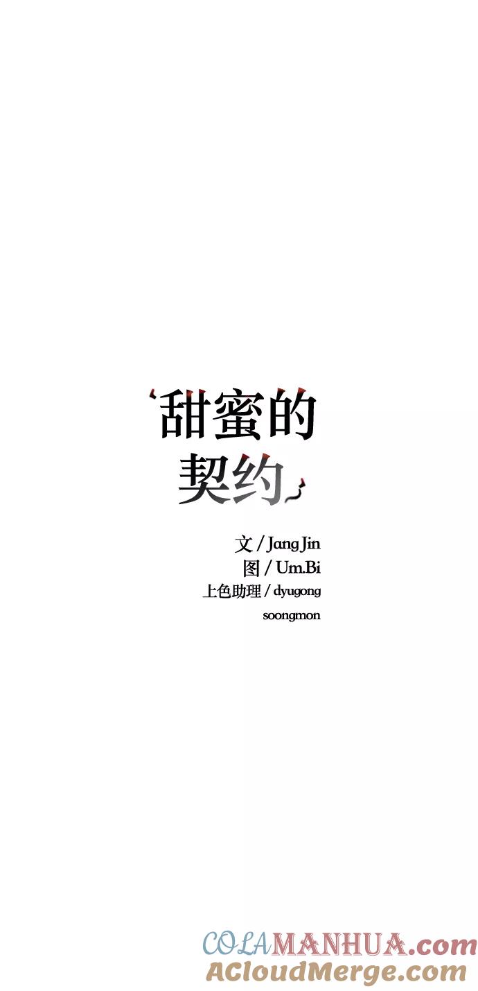 第71话-甜蜜的契约-jangjin,woombeee（第7张）