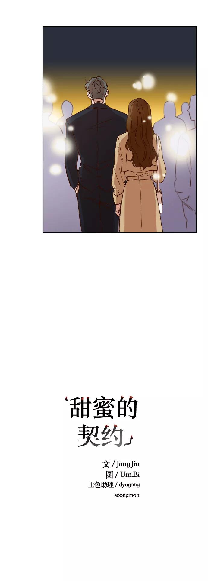 第73话-甜蜜的契约-jangjin,woombeee（第6张）