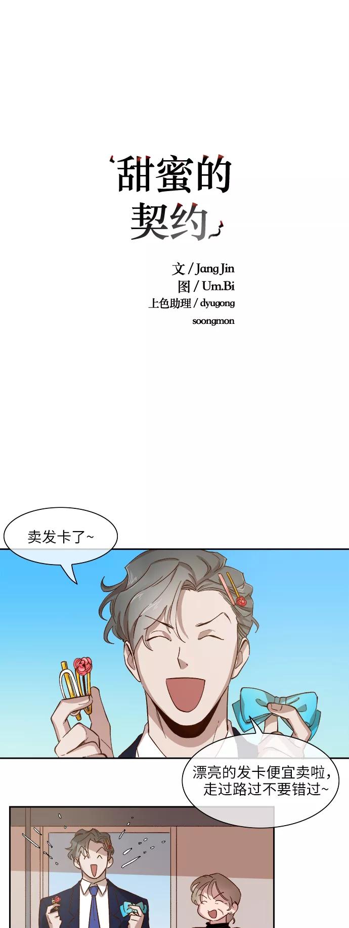 第76话-甜蜜的契约-jangjin,woombeee（第4张）