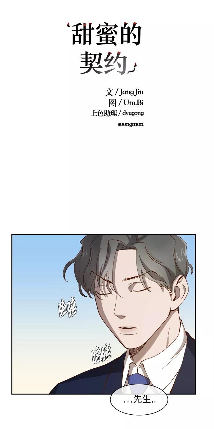 第80话-甜蜜的契约-jangjin,woombeee（第10张）