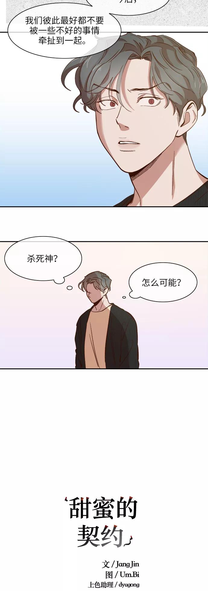 第81话-甜蜜的契约-jangjin,woombeee（第4张）