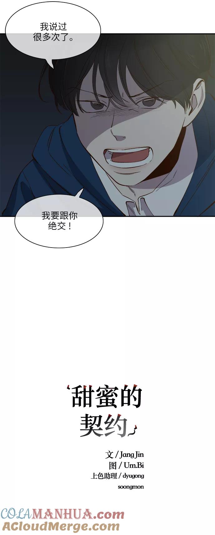 第83话-甜蜜的契约-jangjin,woombeee（第11张）