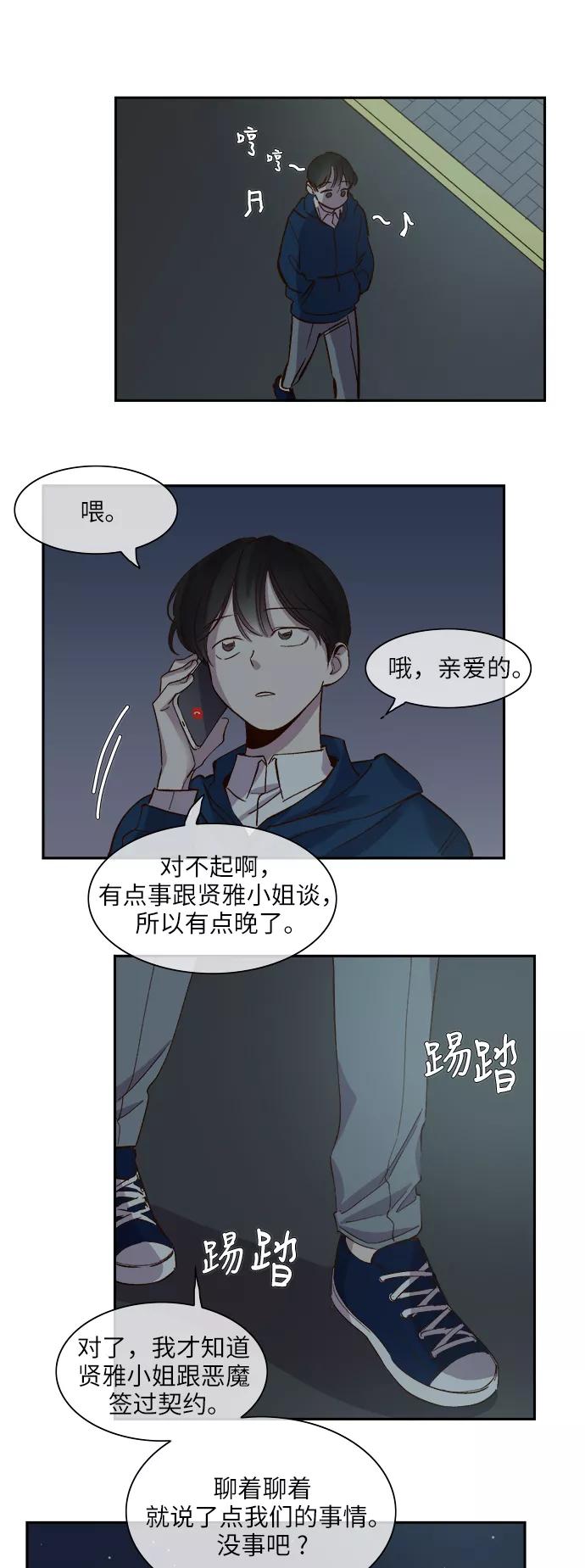 第83话-甜蜜的契约-jangjin,woombeee（第4张）