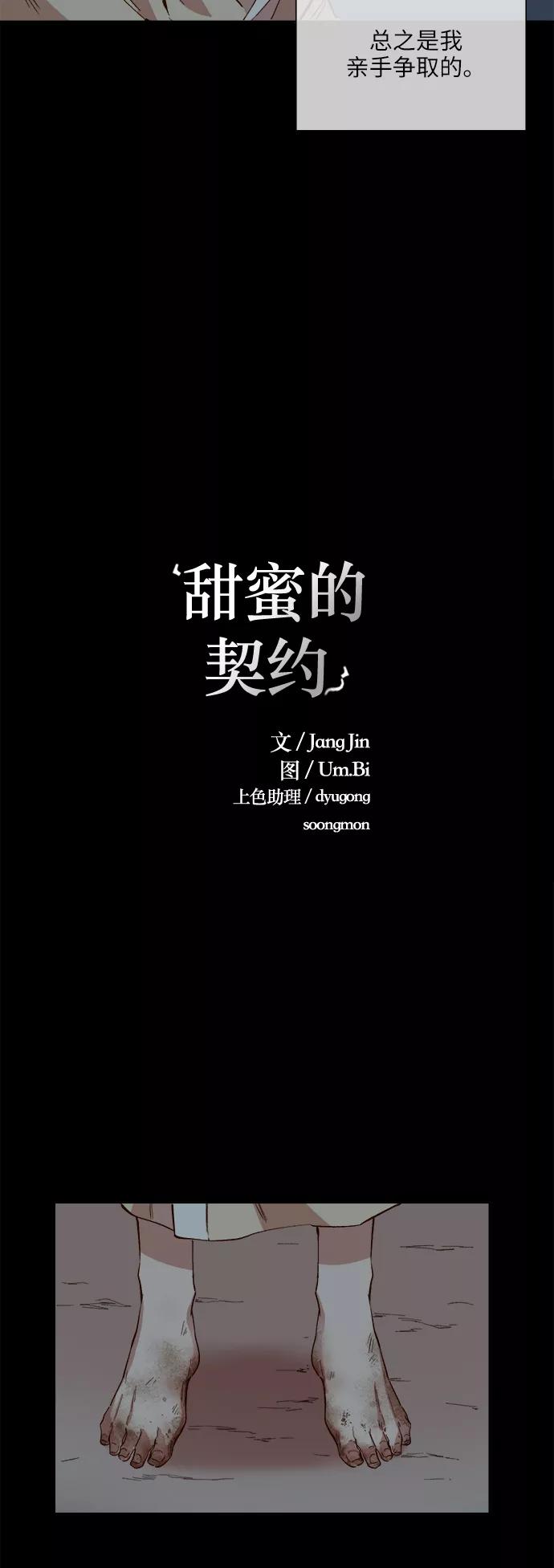 第85话-甜蜜的契约-jangjin,woombeee（第2张）