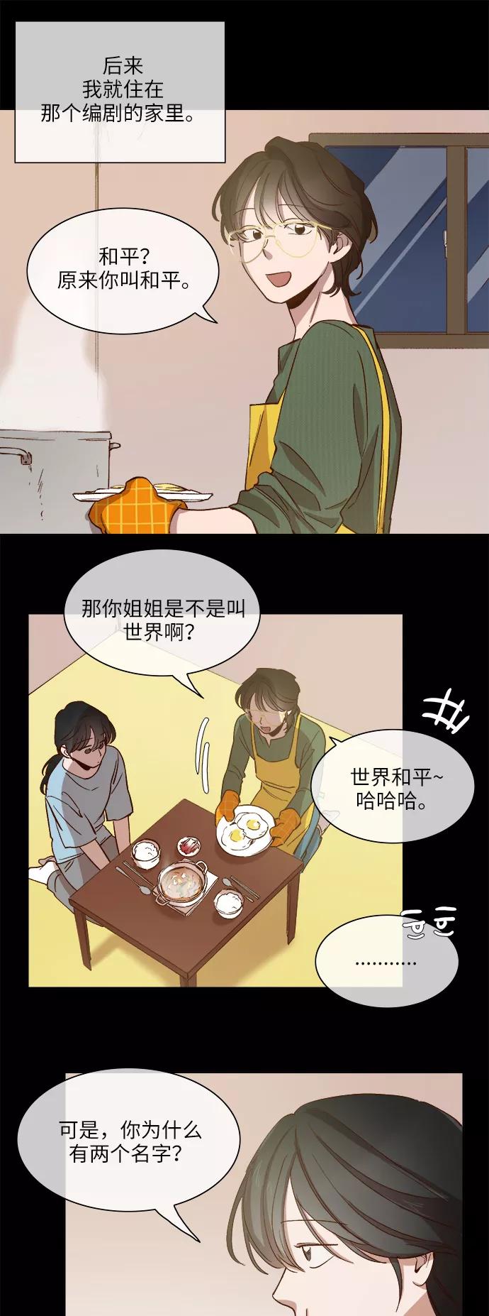 第85话-甜蜜的契约-jangjin,woombeee（第6张）