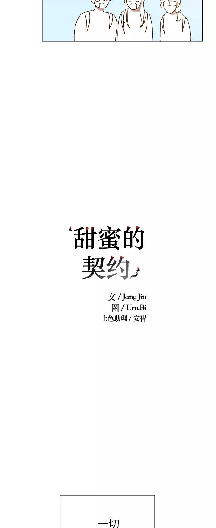 第8话-甜蜜的契约-jangjin,woombeee（第8张）